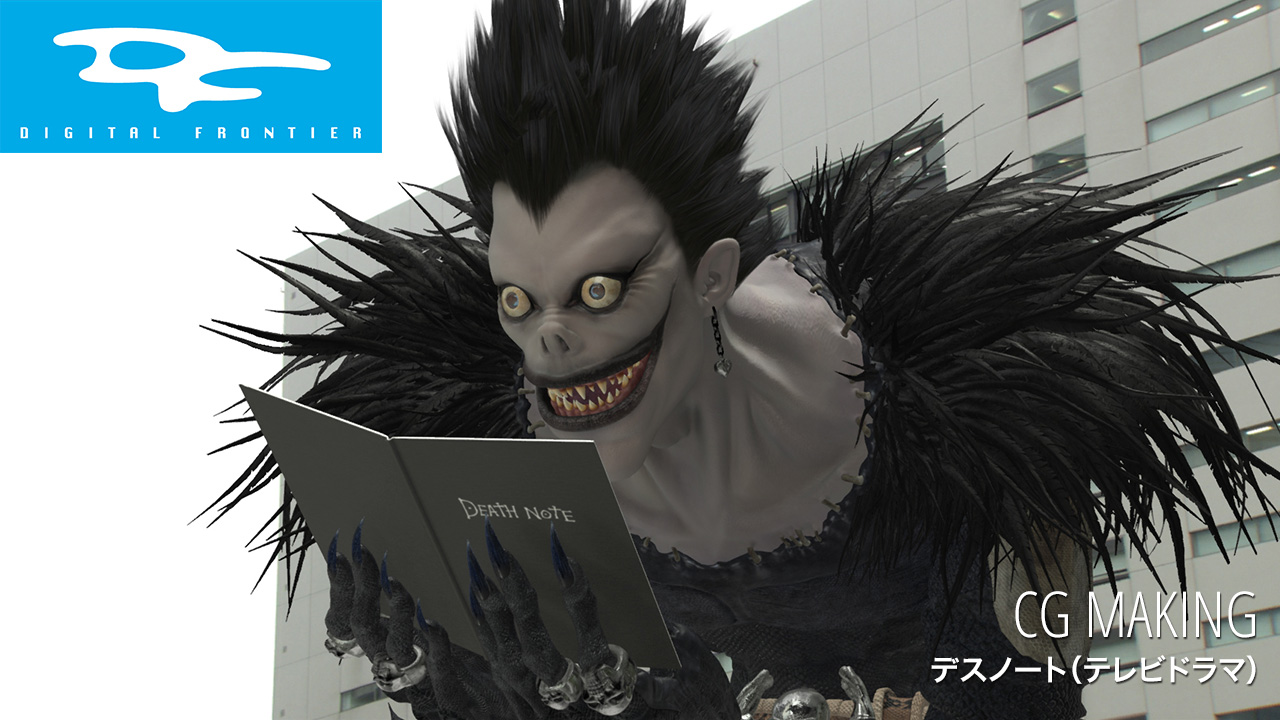 Digital Frontier Cg Making Death Note Tv Series Page01